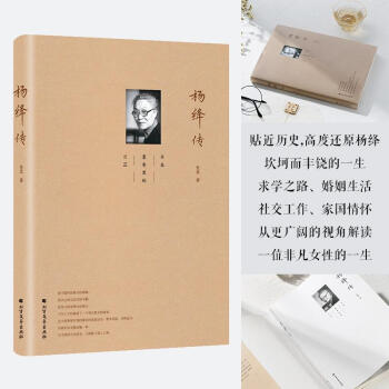 百年风华 杨绛传罗银胜