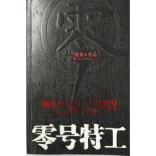 零号特工