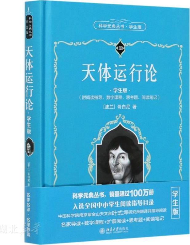 科学素养文库 科学元典丛书第1辑-天体运行论