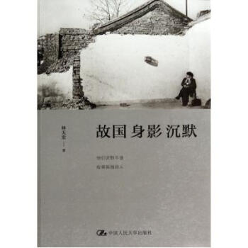 故国身影沉默林天宏