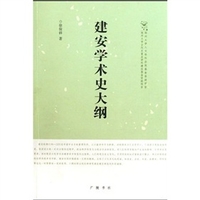 建安学术史大纲徐俊祥