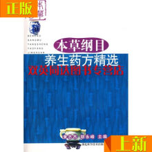 本草纲目养生药方精选