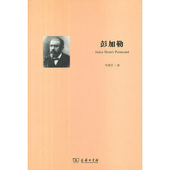 科学与方法昂利彭加勒