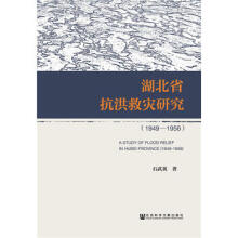 湖北文史资料 第57辑 抗洪救灾