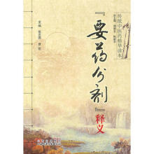 传统中医药精华读本丛书—要药分剂释义高清版