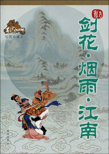 七杀手系列3—剑花 烟雨 江南＋猎鹰 赌局
