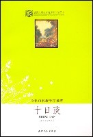 藏地养生十日谈