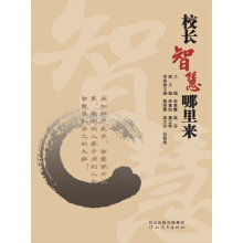校长智慧哪里来-李素霞,高芬
