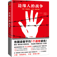 边缘人的战争英福莱特
