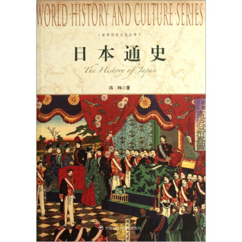 大国通史：日本通史