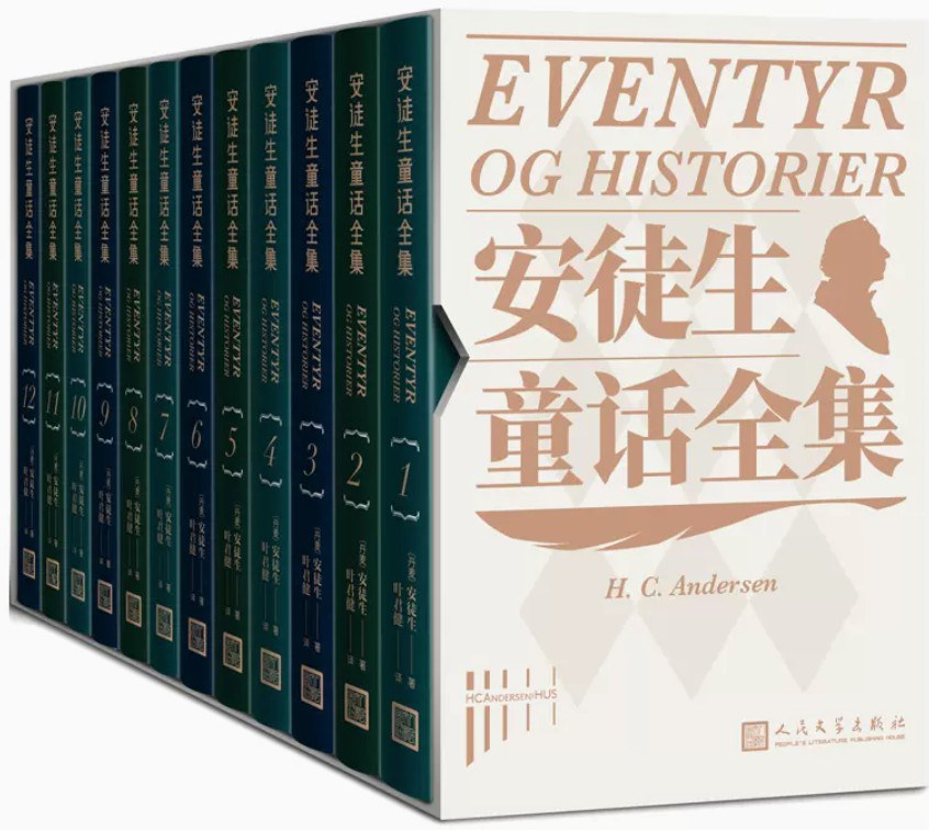 安徒生童话全集12