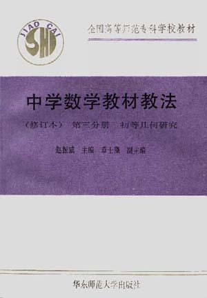 中学数学自学辅导教材 代数 第1册 测验本 第3分册 修订版