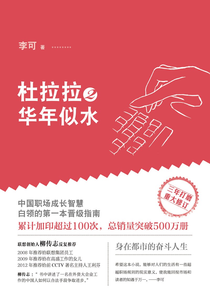 杜拉拉2：华年似水李可