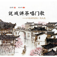 说戏讲茶唱门歌 江南旧事里的小民风流谈正衡