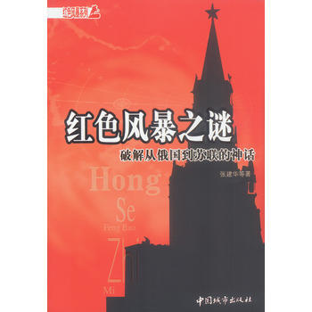 红色风暴之迷