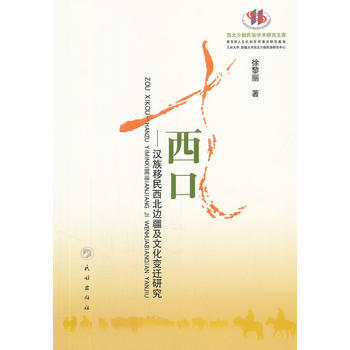 走西口