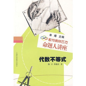 116个代数不等式美安德雷斯库