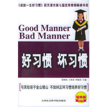 好习惯坏习惯突破个人生活和事业瓶颈的种习惯乔伊斯梅尔