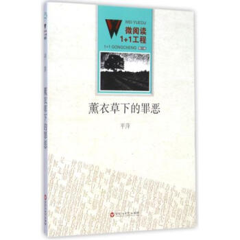 薰衣草下的罪恶平萍