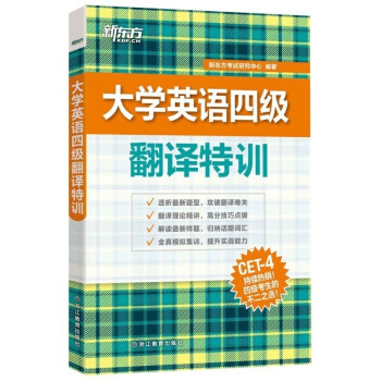 大学英语四级翻译特训