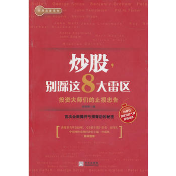 炒股，别踩这8大雷区-邱恒明