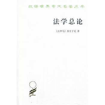 法学总论