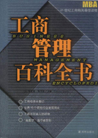 21世纪工商管理百科全书：金融投资