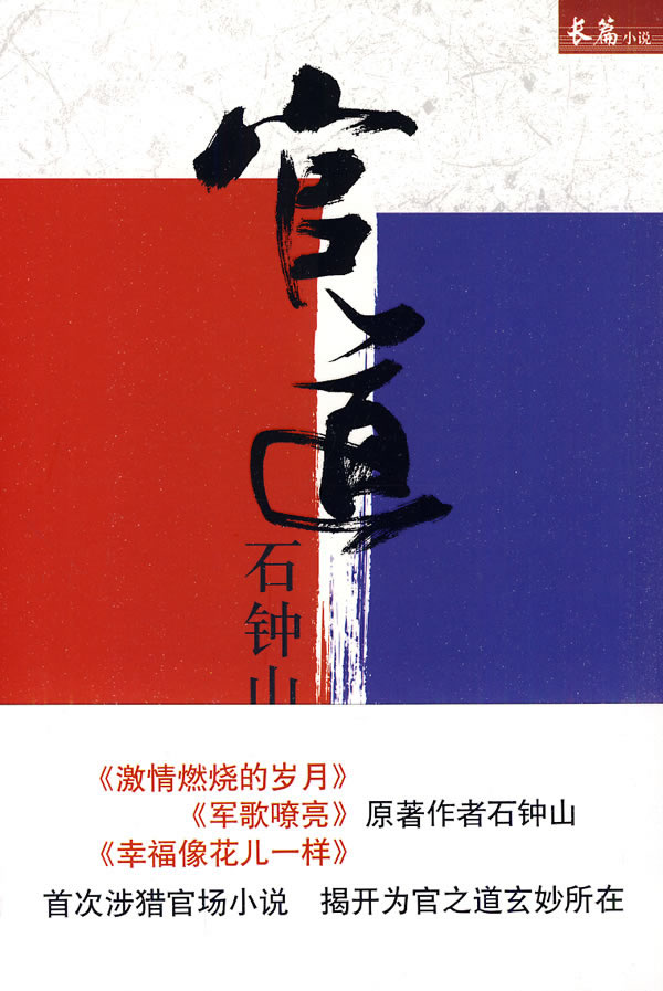 布衣官道-寂寞读南华