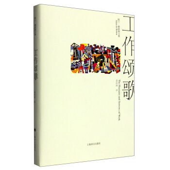 工作颂歌-阿兰德波顿