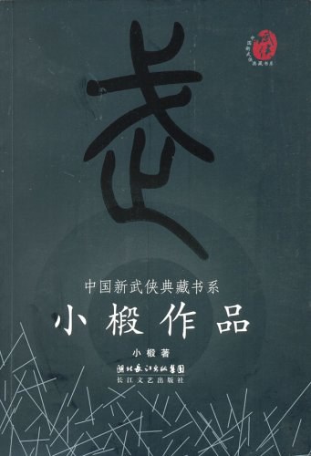 杯雪小椴