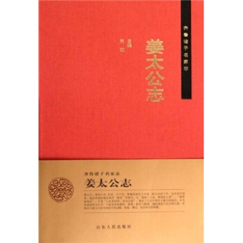 姜太公兵书