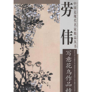 李光伟写意花鸟