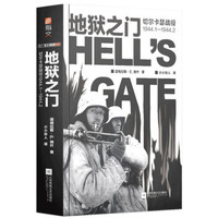 地狱之门：切尔卡瑟战役美纳什