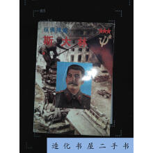 最新修订《批判斯大林——历史资料对照录50例》