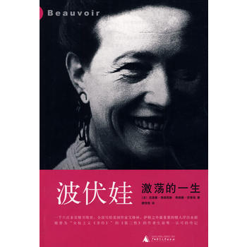波伏娃，哲学与女性主义