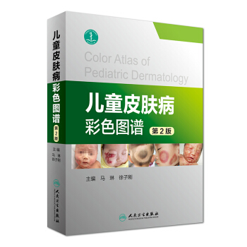 儿童皮肤病彩色图谱
