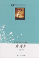 爱弥尔论教育