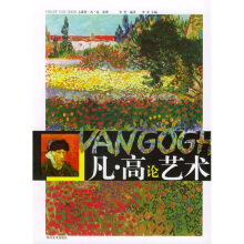 凡 高论艺术