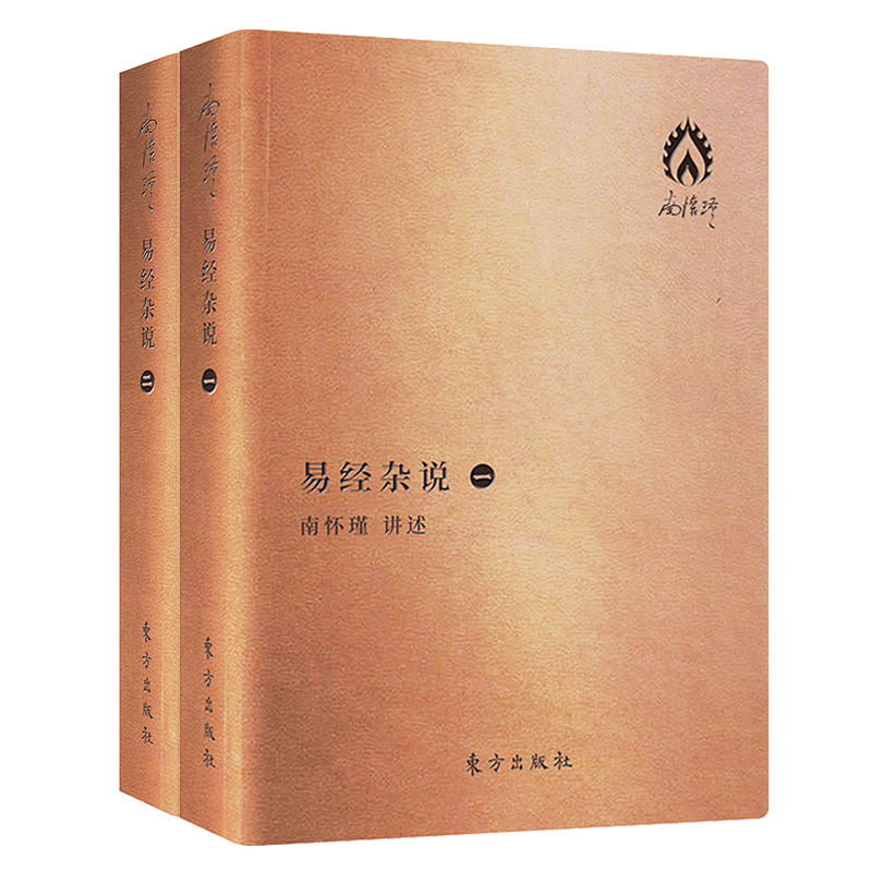 易经杂说01：易经哲学之研究