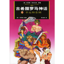 古希腊罗马神话 7：佩尔修斯和美杜莎.110