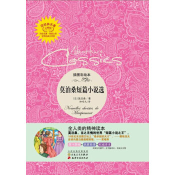 莫泊桑短篇小说选