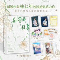 别管运气