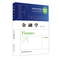 金融学 第二版
