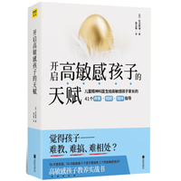 开启高敏感孩子的天赋
