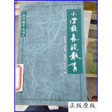且听风吟：一位小学校长的教育随笔-张志明