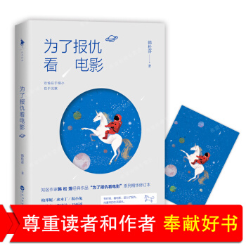 为了报仇看电影-韩松落
