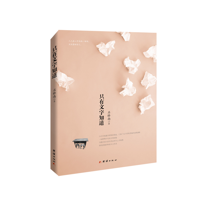 只有文字知道石桥南