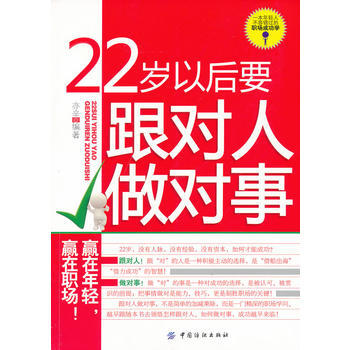 20岁跟对人，30岁做对事Ⅱ：从零开始学攻心术-苏芩