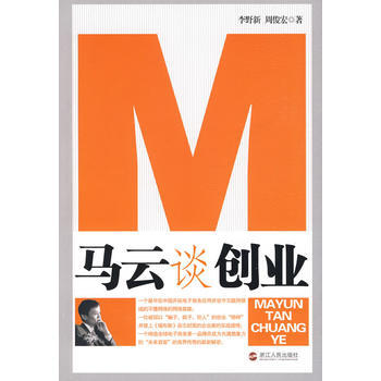 马云谈创业-李野新