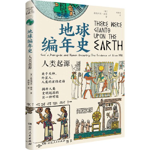 地球编年史06：宇宙密码